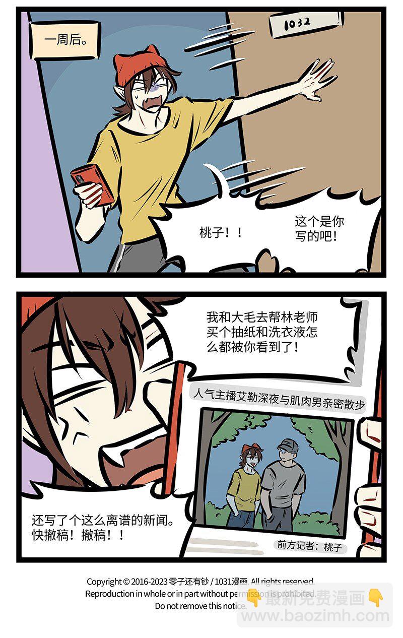 1031萬聖街 - 第751話 八卦 - 2