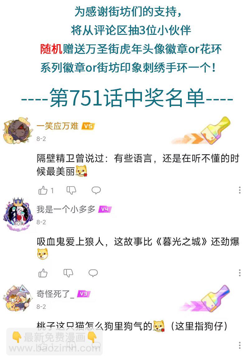 1031万圣街 - 第753话 铁窗 - 1