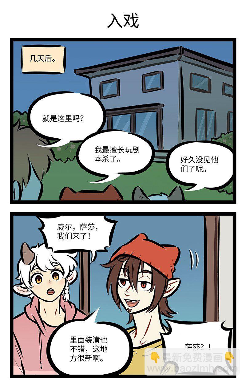 1031萬聖街 - 第756話 邀請 - 1