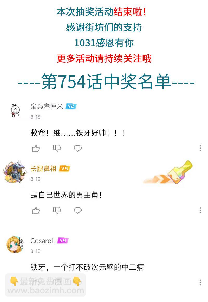 1031万圣街 - 第756话 邀请 - 1