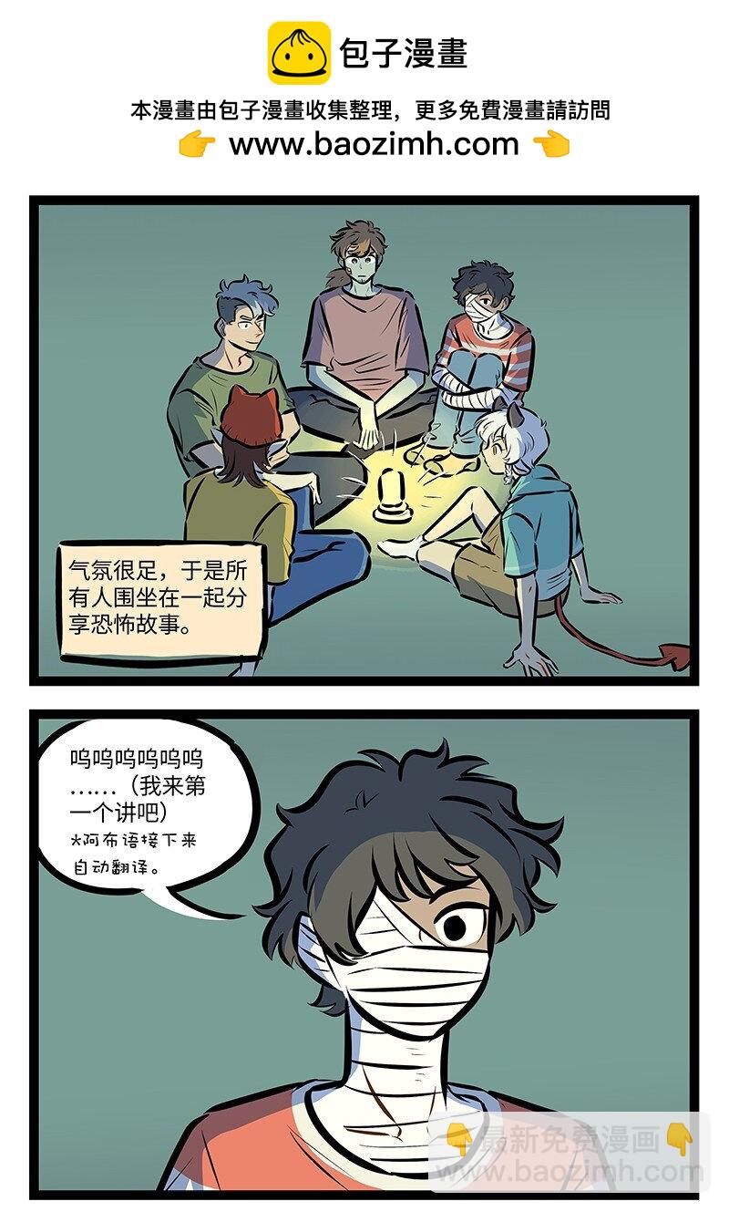 1031萬聖街 - 第758話 故事大會 - 1