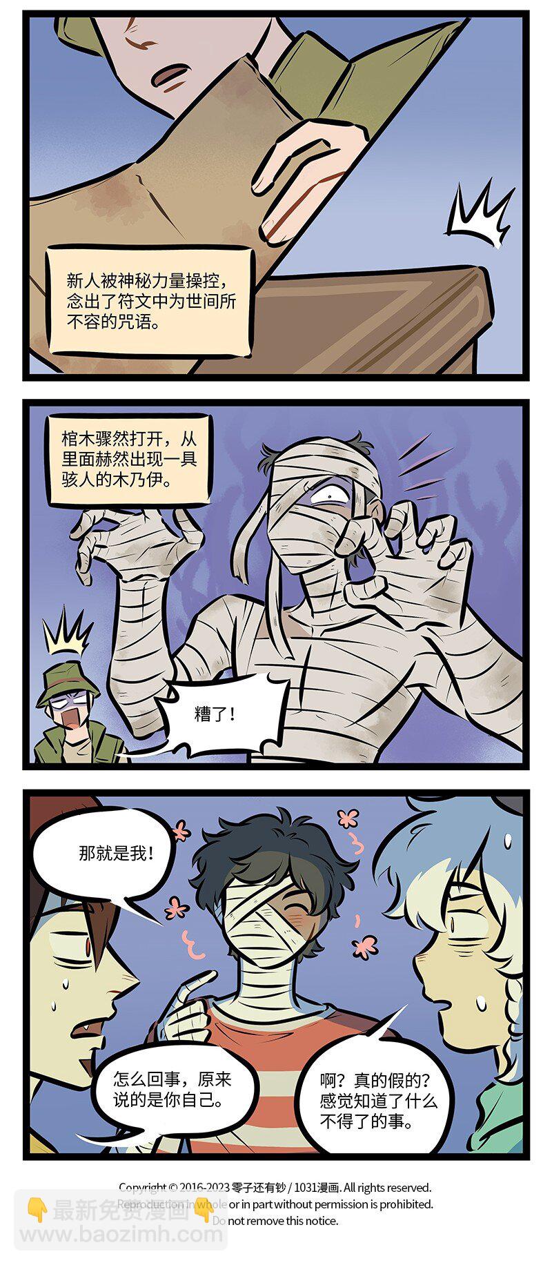 1031萬聖街 - 第758話 故事大會 - 1