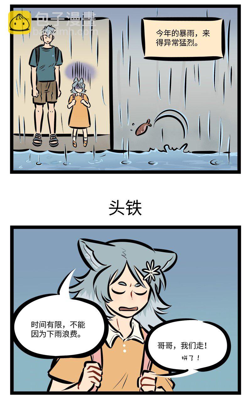 1031万圣街 - 第761话 暴雨 - 1