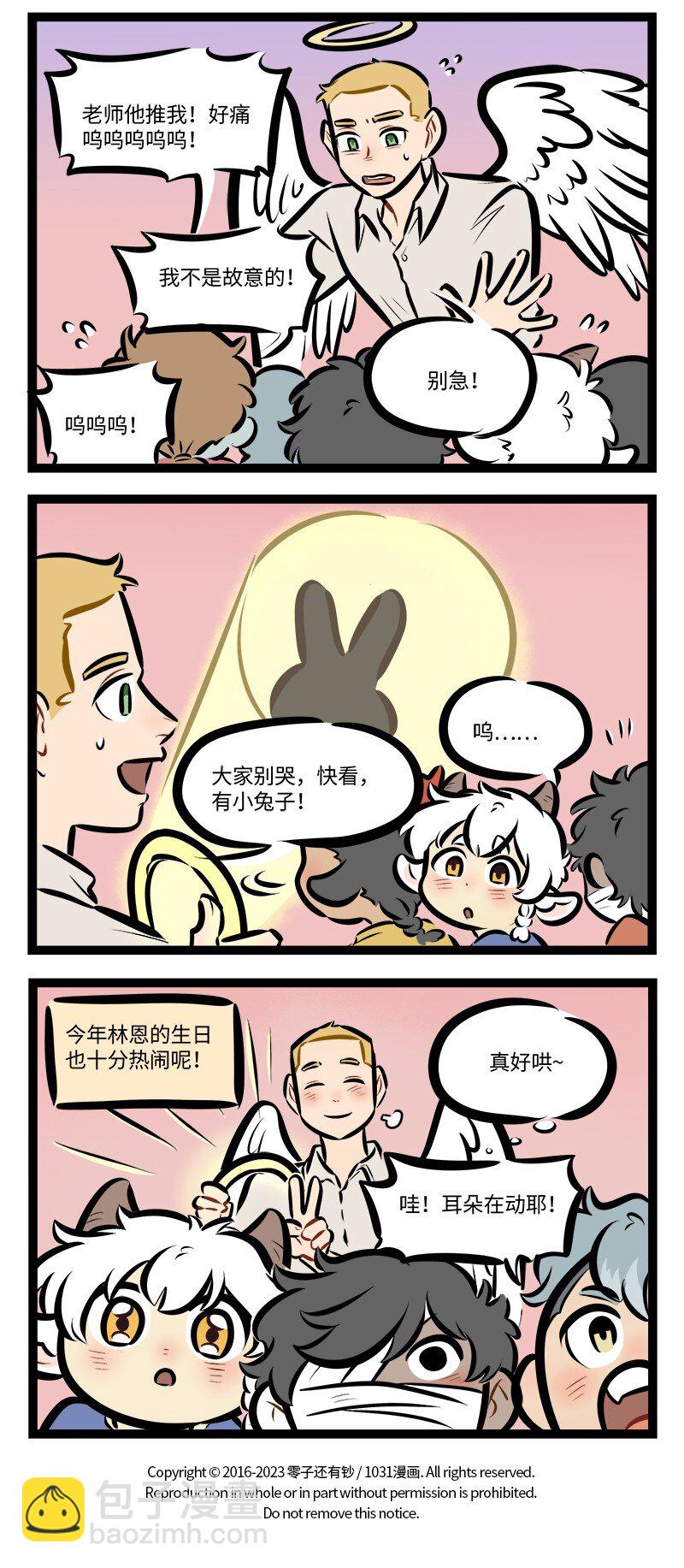 1031萬聖街 - 第763話 生日祝福 - 1