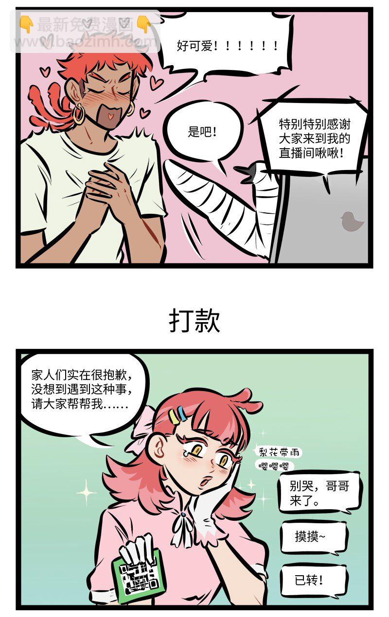 1031萬聖街 - 第765話 直播 - 1