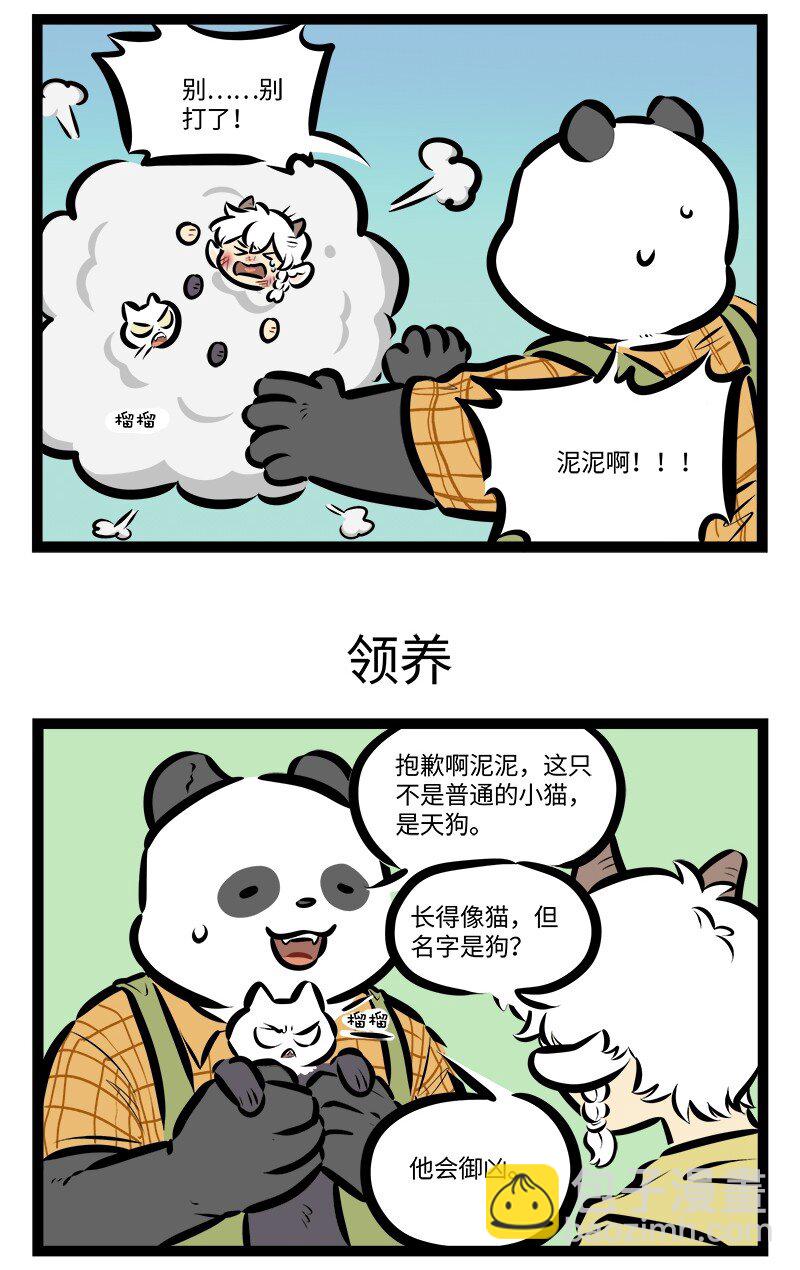 1031萬聖街 - 第771話 新寵物 - 1