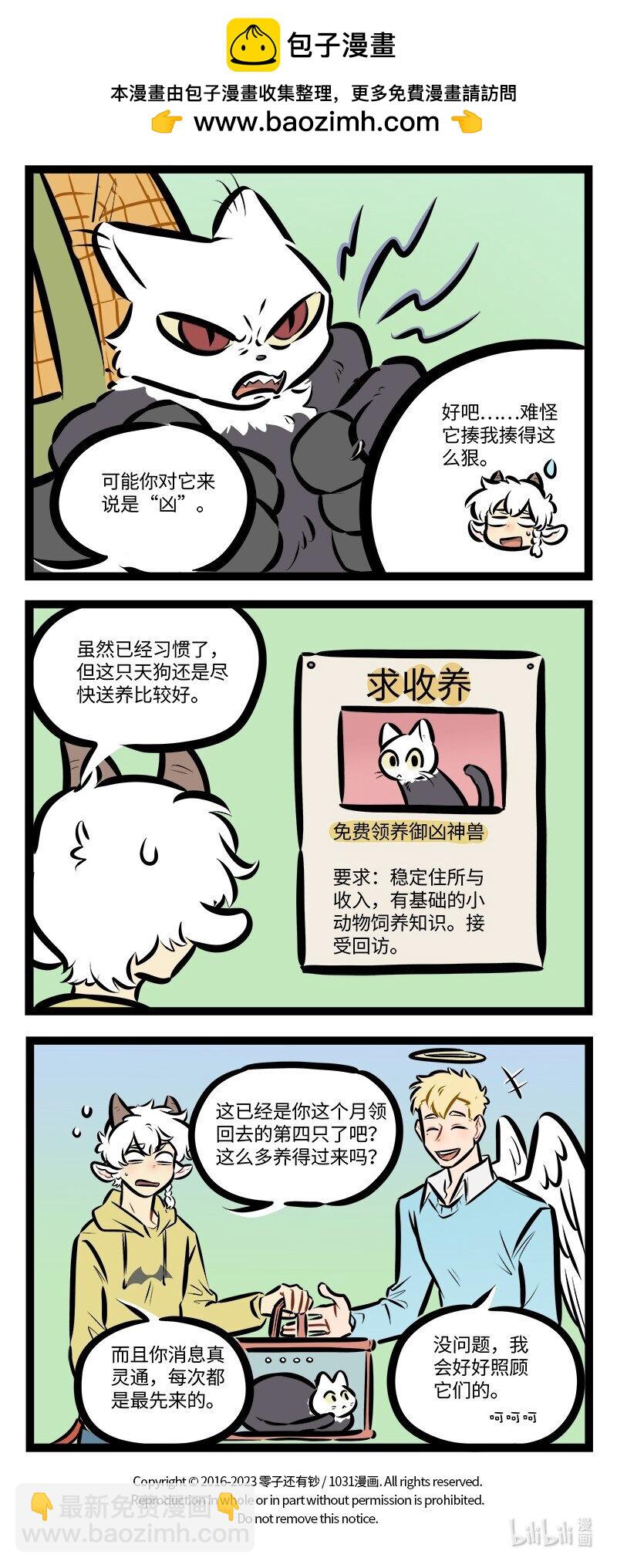 1031萬聖街 - 第771話 新寵物 - 1