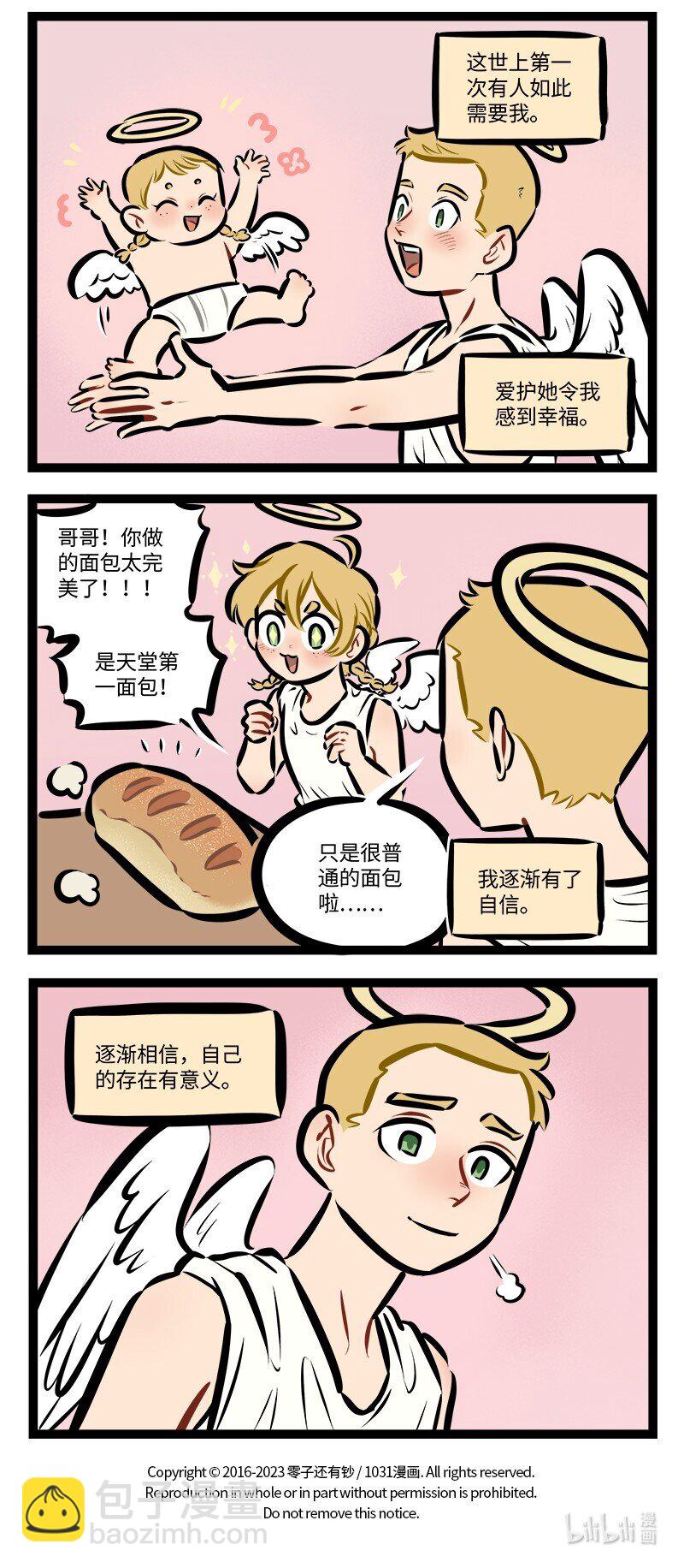 1031萬聖街 - 第776話 自我懷疑 - 2