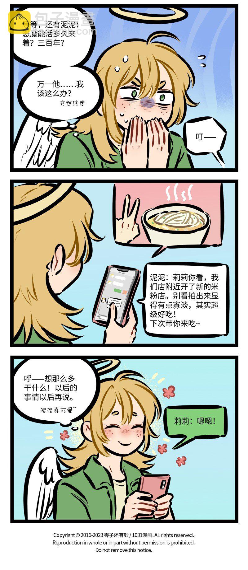 1031萬聖街 - 第786話 打算 - 2