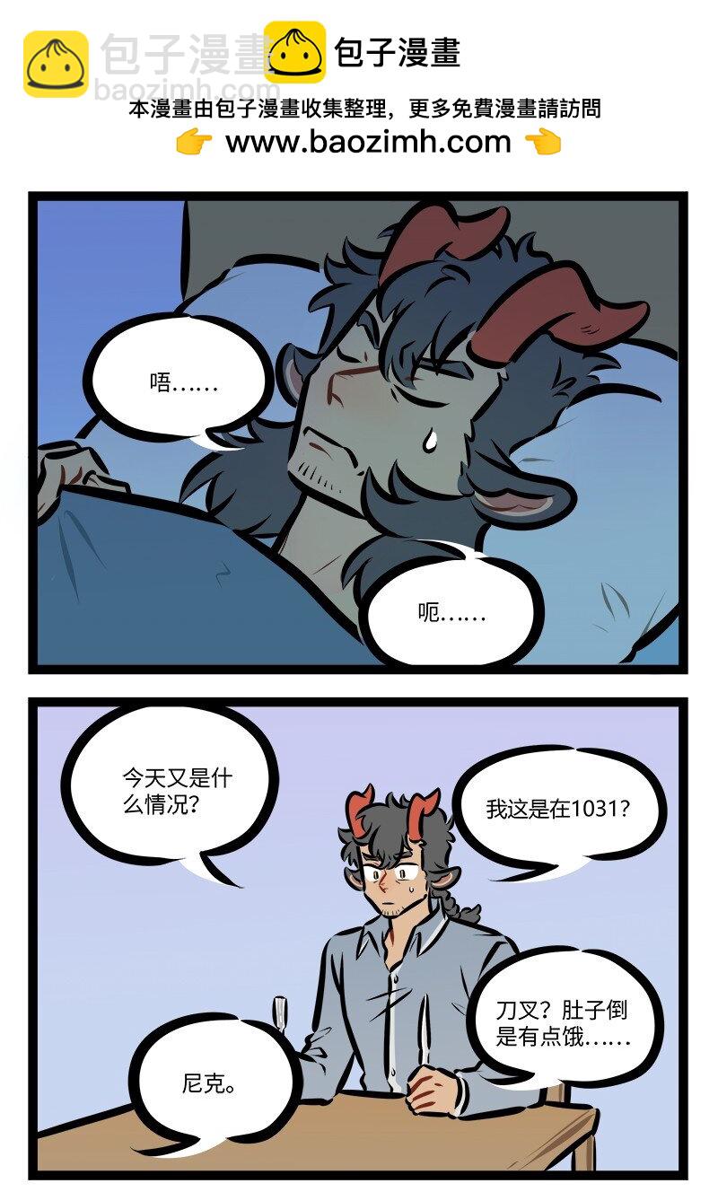 1031萬聖街 - 第787話 噩夢 - 2