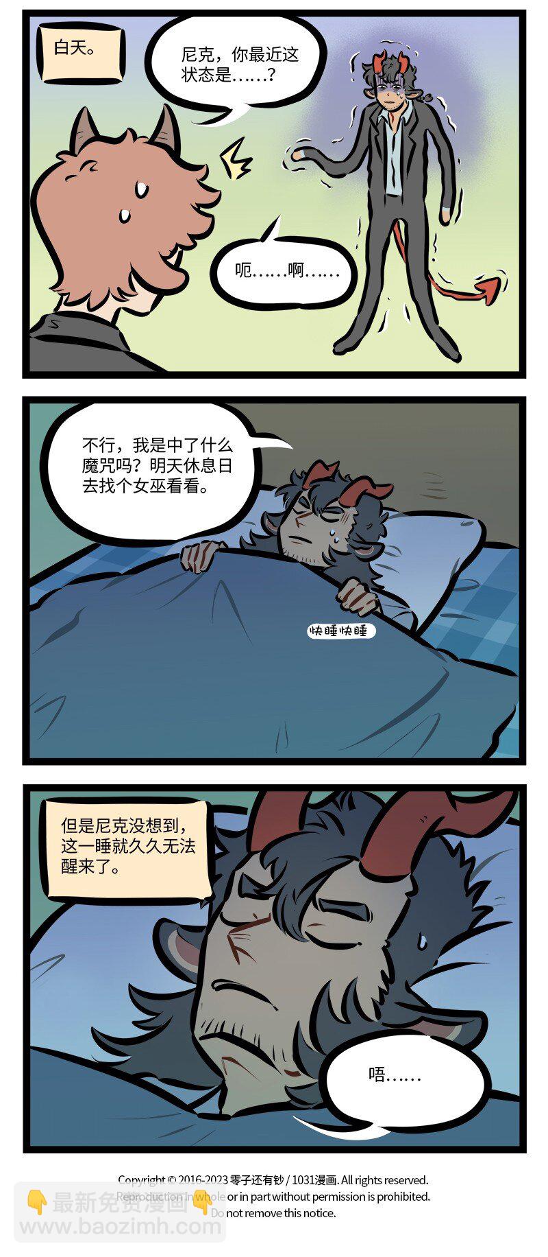 1031萬聖街 - 第787話 噩夢 - 2