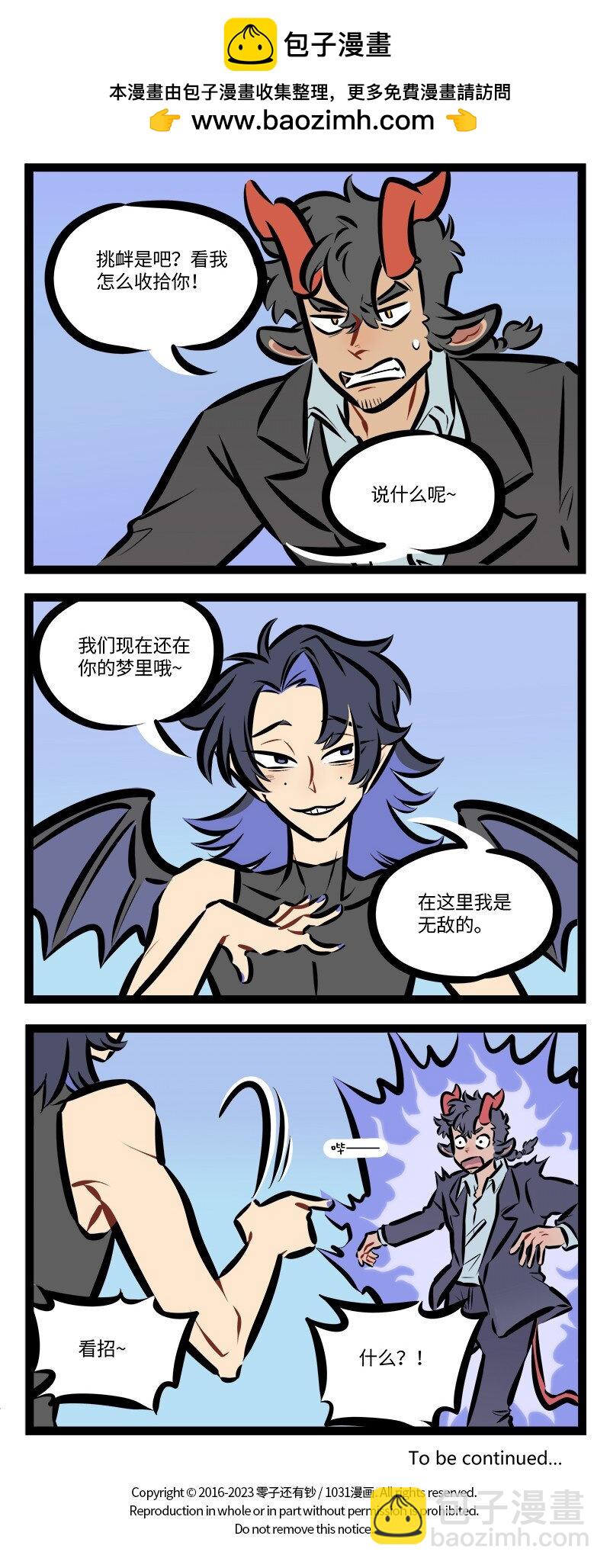 1031萬聖街 - 第789話 夢之魔 - 1