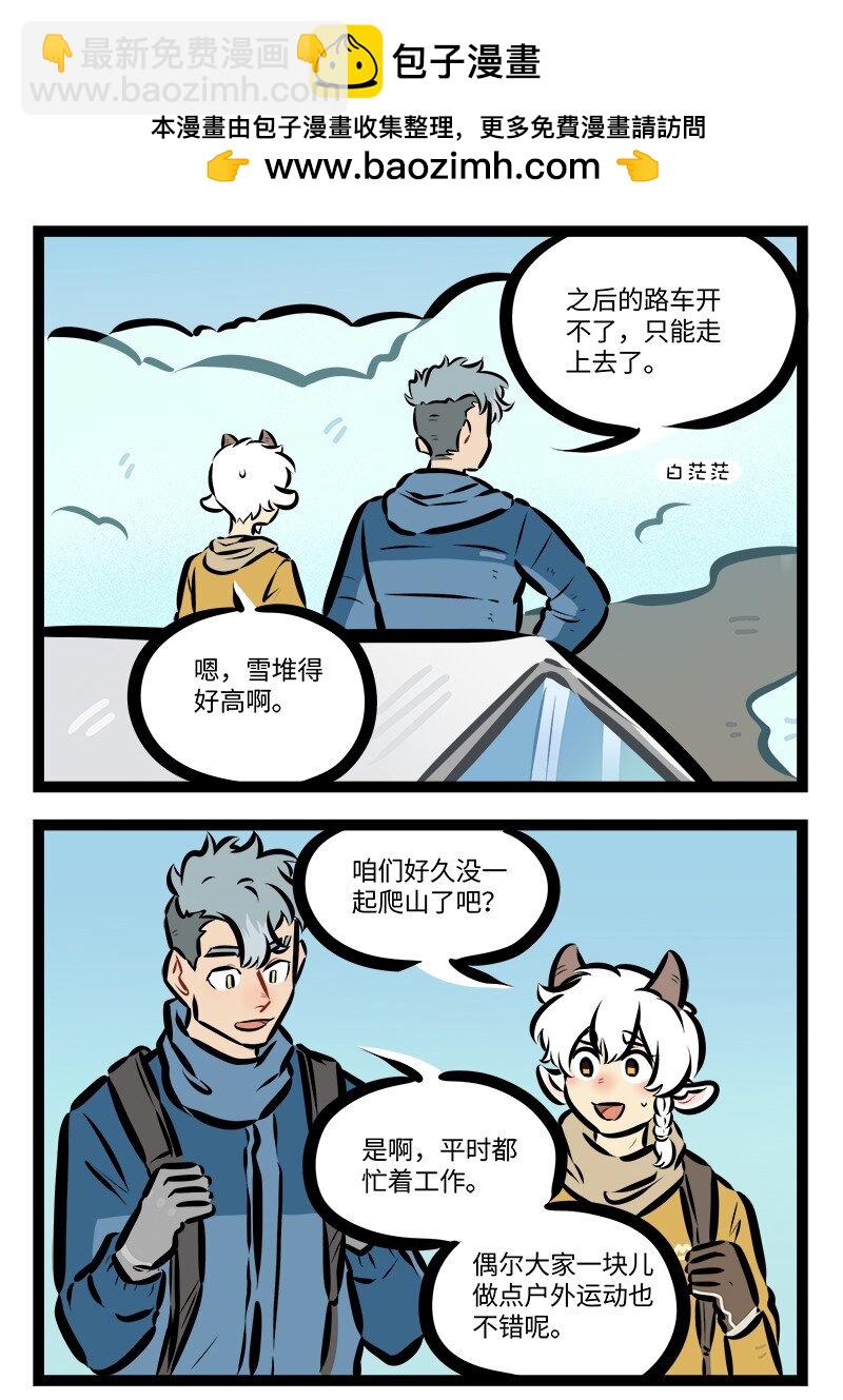 1031万圣街 - 第795话 爬山 - 1