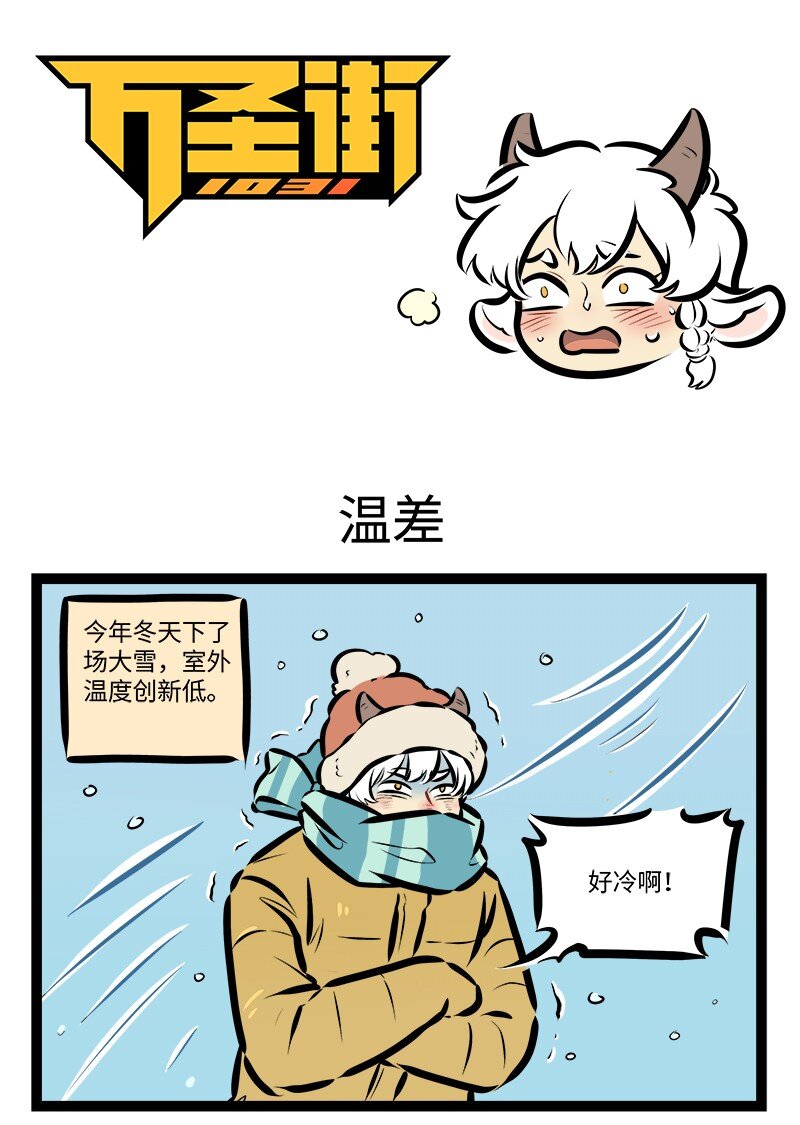 1031萬聖街 - 第805話 溫差 - 1