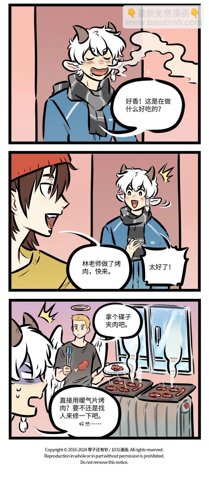 1031萬聖街 - 第805話 溫差 - 1