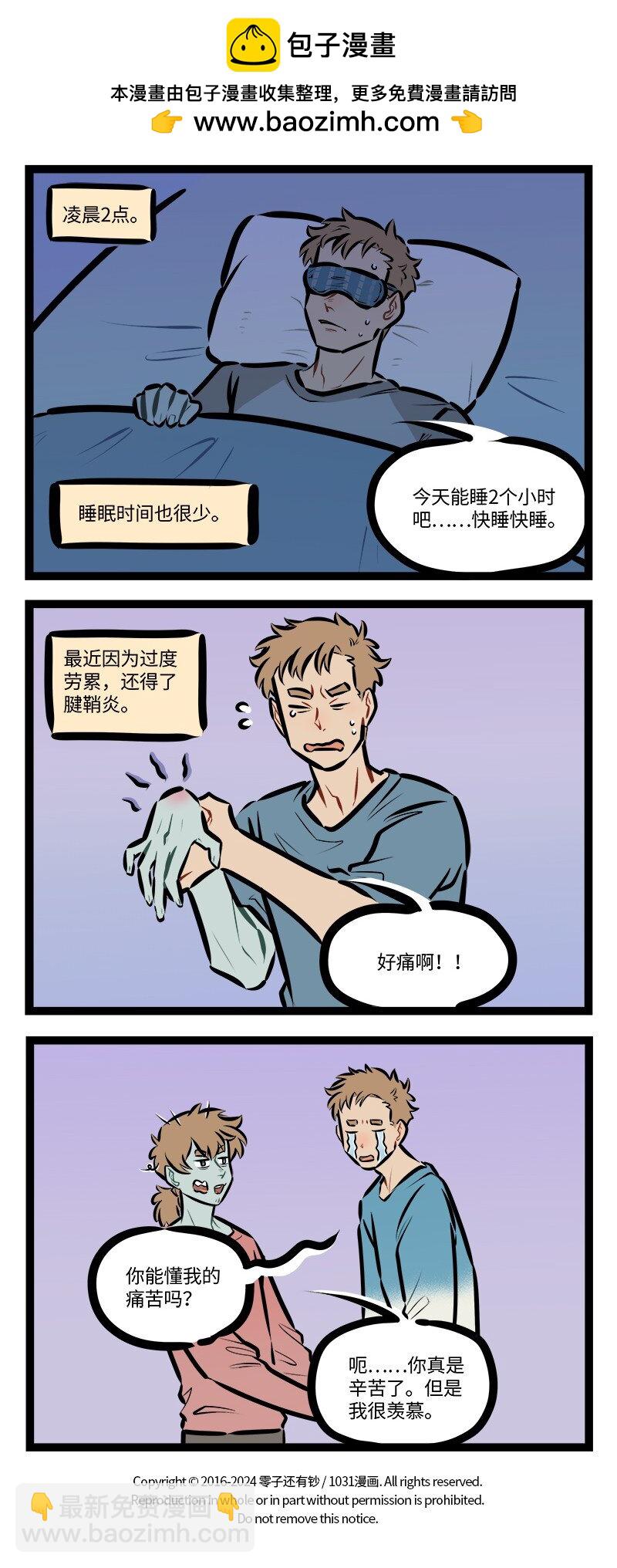 1031萬聖街 - 第807話 不做人 - 1