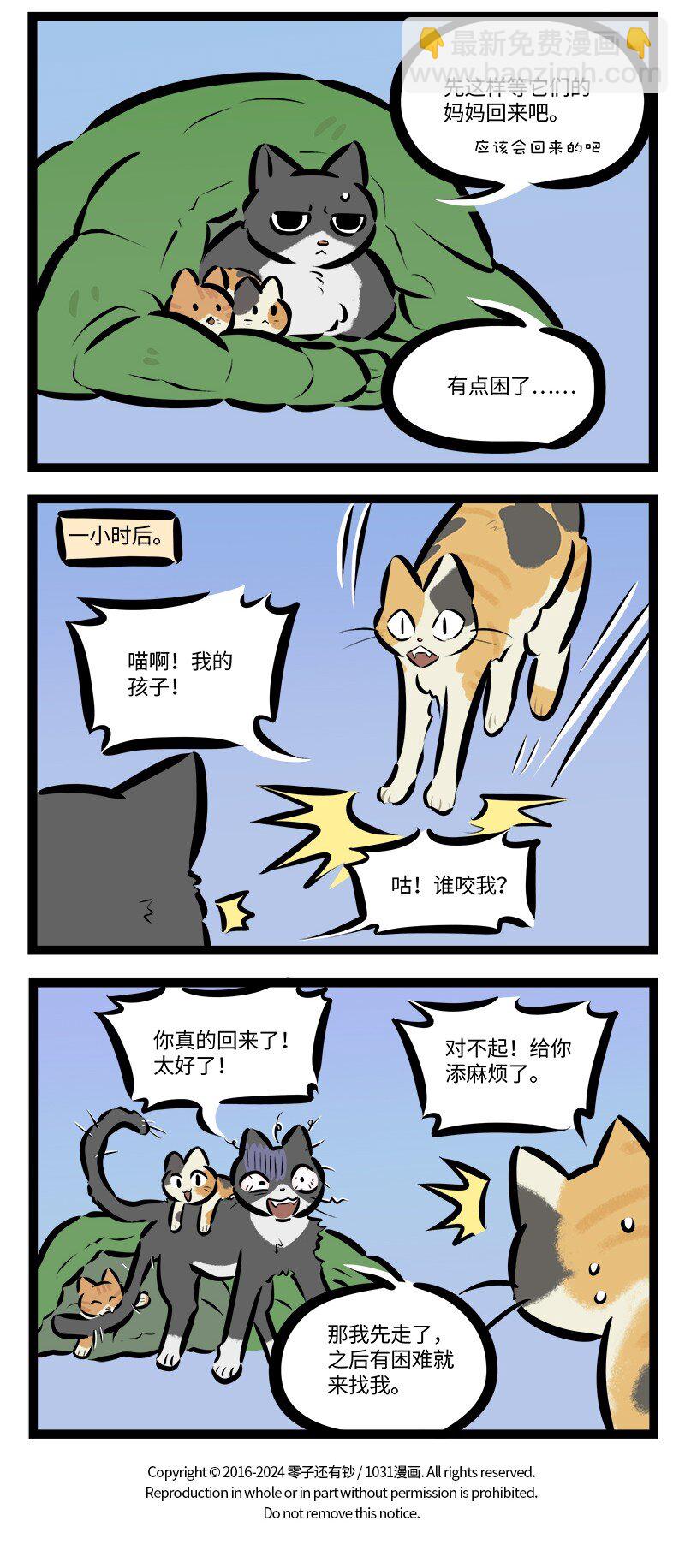 1031萬聖街 - 第811話 路遇 - 1