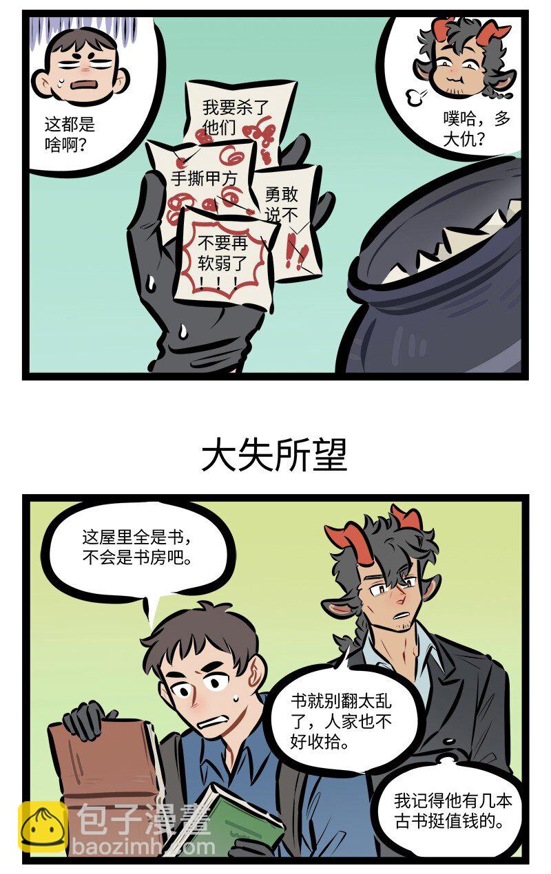 1031萬聖街 - 第823話 貴重物品 - 1