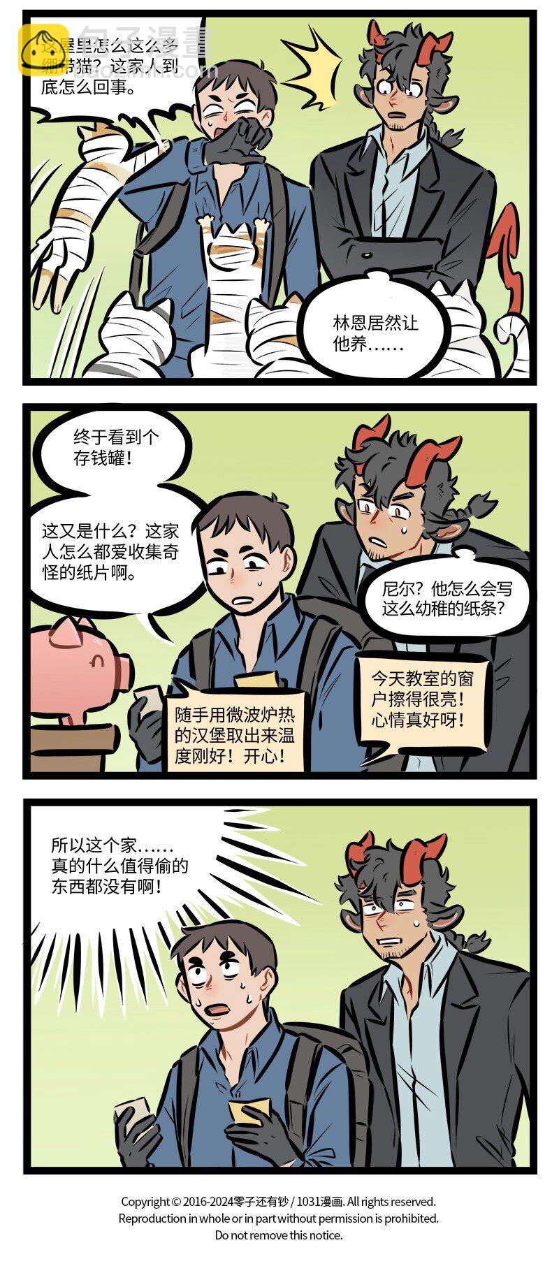 1031萬聖街 - 第823話 貴重物品 - 1