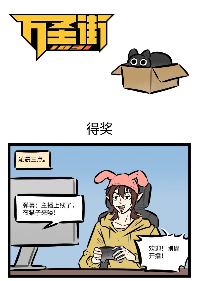 1031萬聖街 - 第831話 得獎 - 1