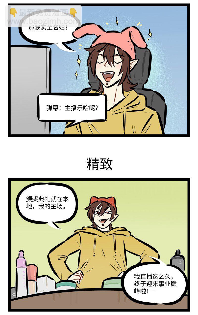 1031萬聖街 - 第831話 得獎 - 1