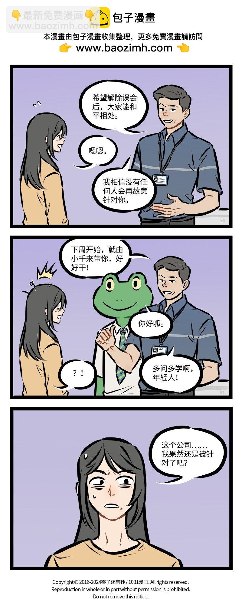 1031萬聖街 - 第855話 實習 - 1