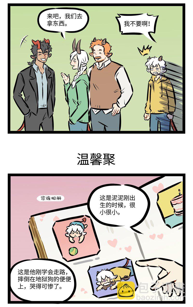1031萬聖街 - 第876話 紀念日 - 1
