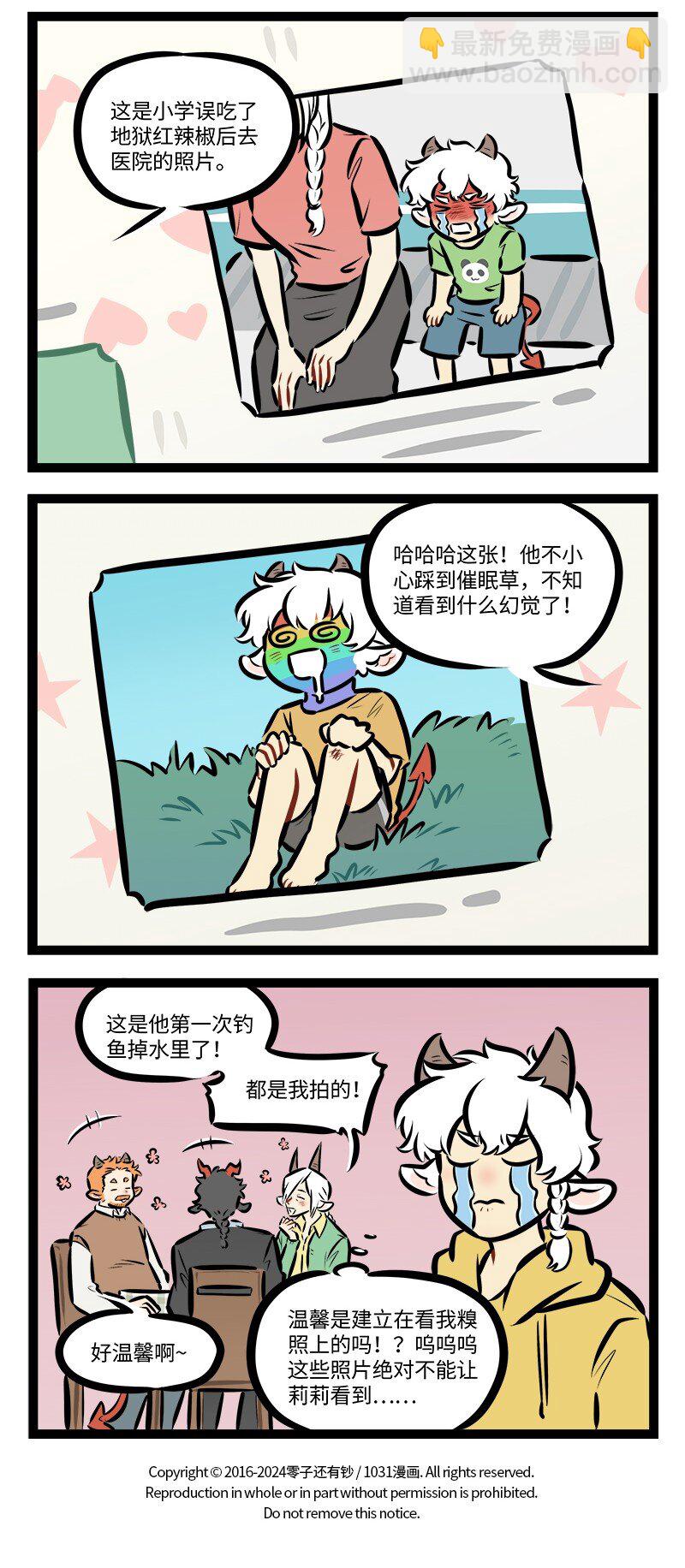 1031萬聖街 - 第876話 紀念日 - 2