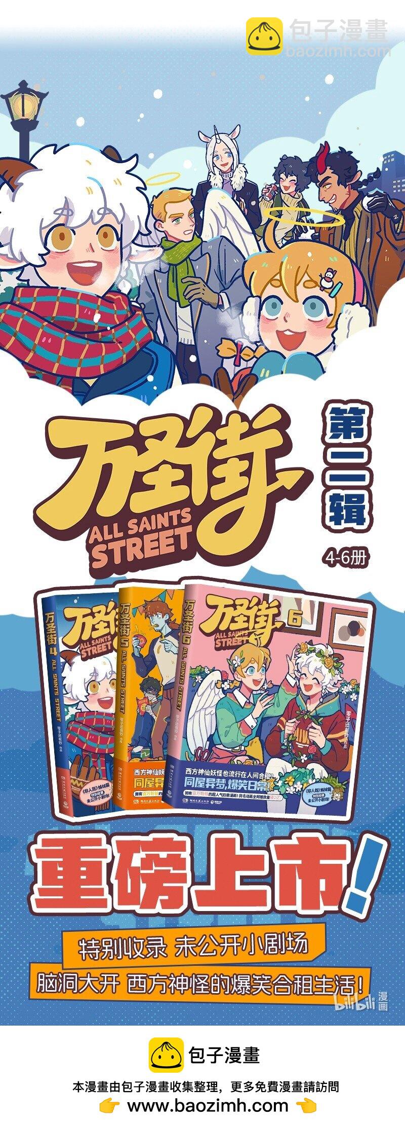 1031萬聖街 - 第876話 紀念日 - 1