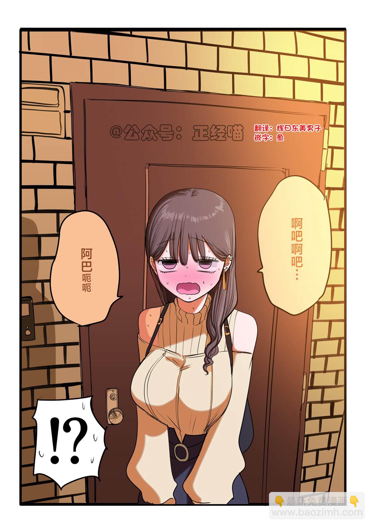 10天后會告白的醋罈子女高（後篇） - 第5話 - 1