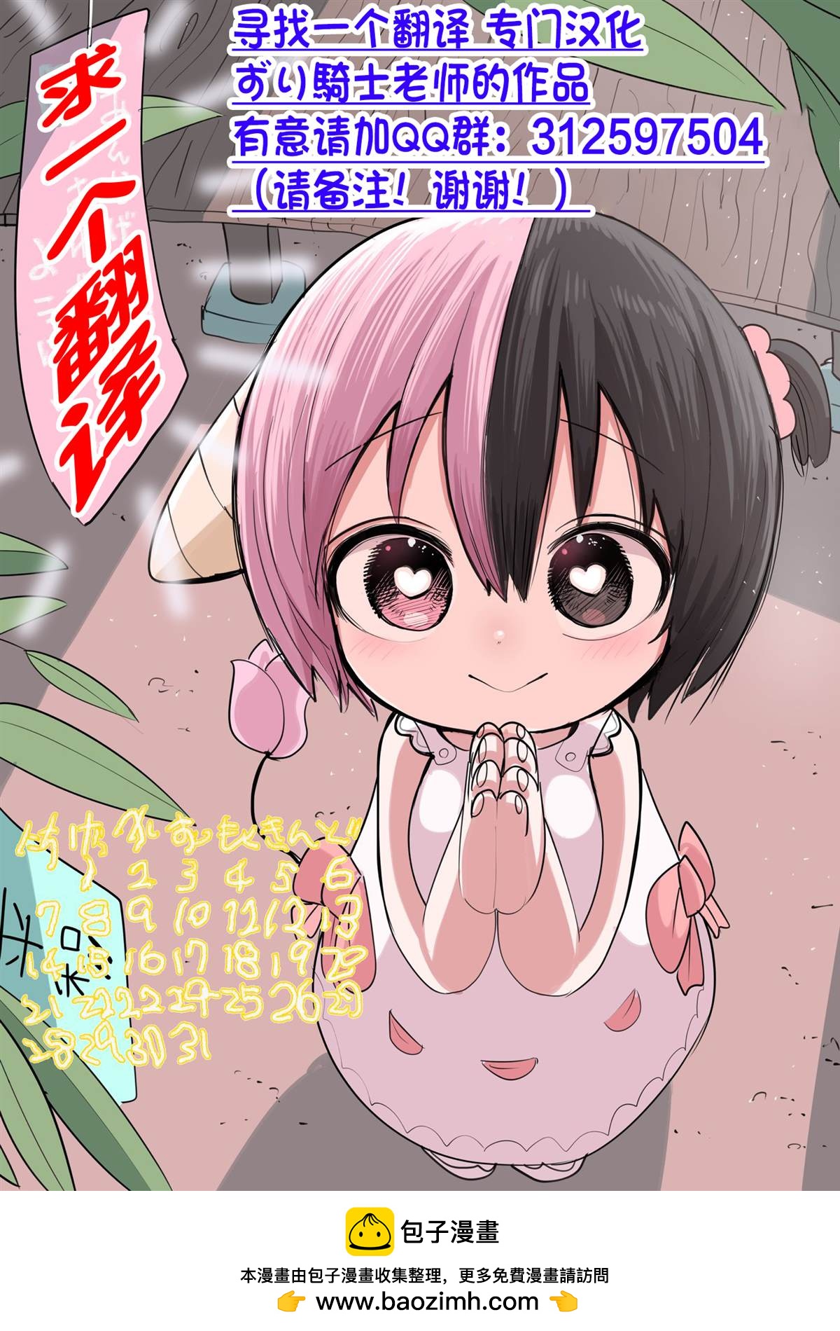 10天后會告白的醋罈子女高（後篇） - 第5話 - 1