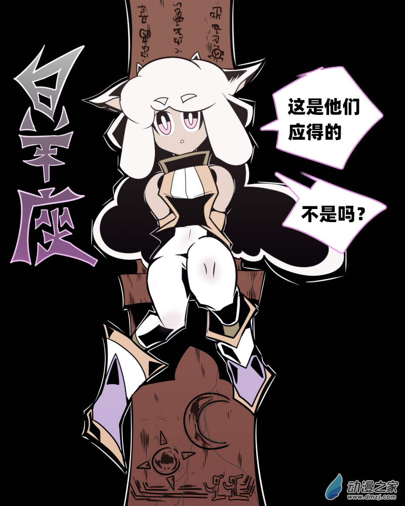 02 你好,白羊座-第2话