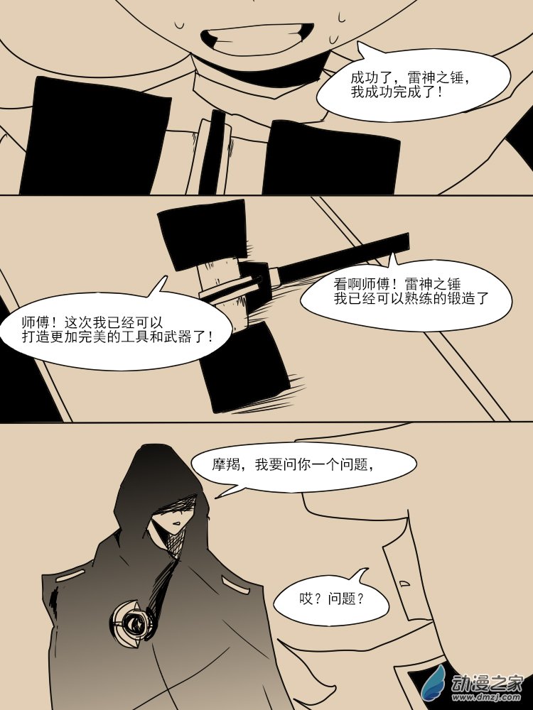 20 我，就是摩羯座-第20话