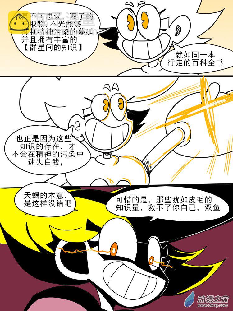 20 我，就是摩羯座-第20话