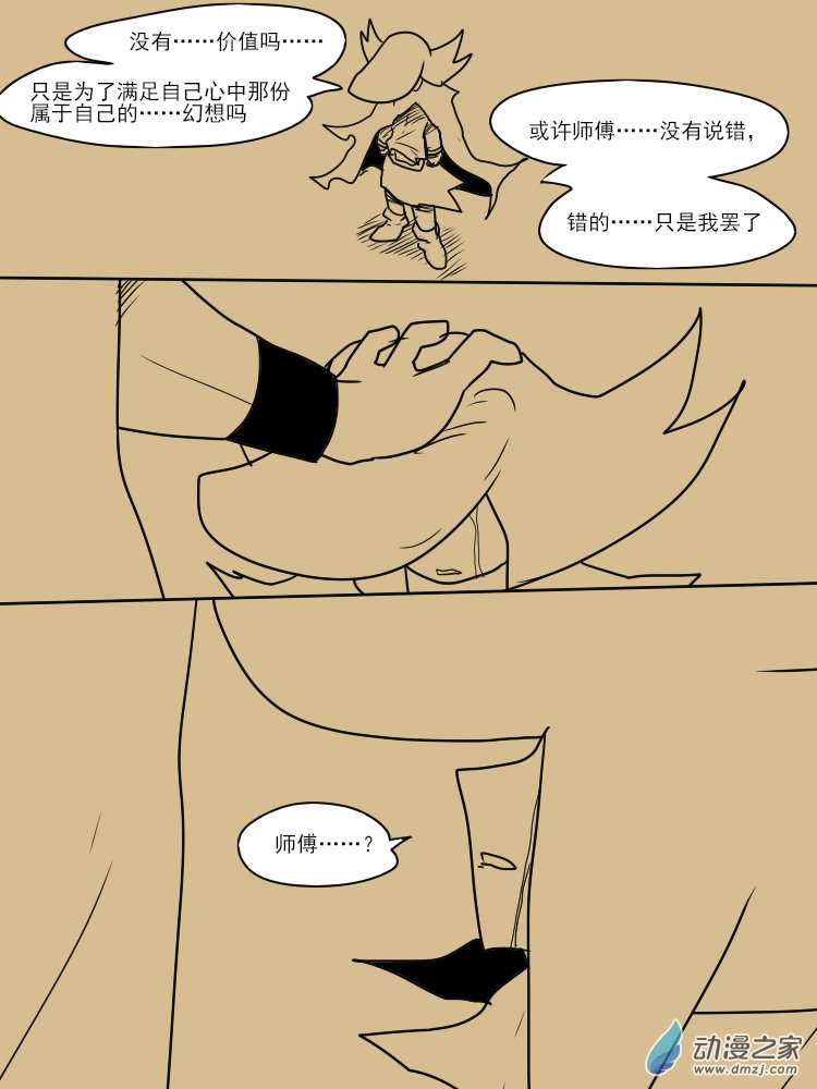 20 我，就是摩羯座-第20话