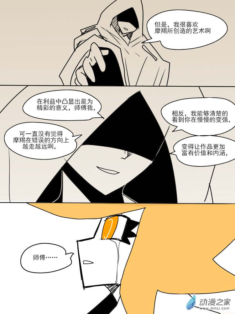 20 我，就是摩羯座-第20话