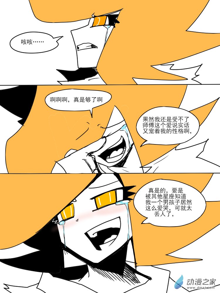 20 我，就是摩羯座-第20话