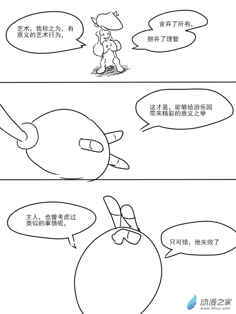 26 彼岸真理，失效了！-第26话