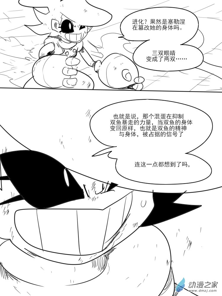 30 摩羯的计谋-第30话