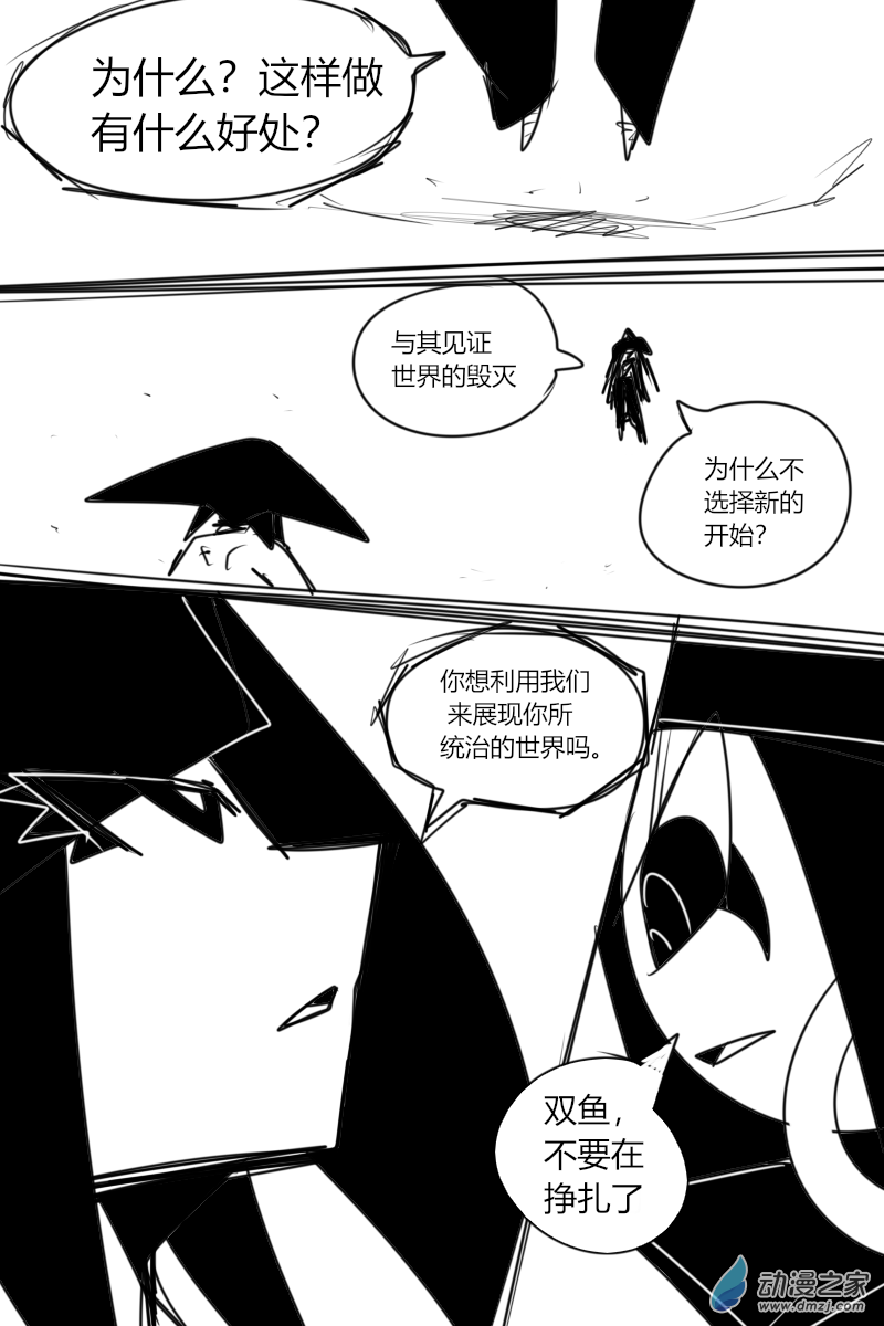 32 危险！双鱼座！-第32话