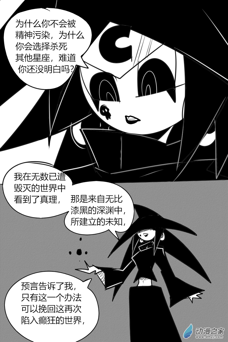 32 危险！双鱼座！-第32话