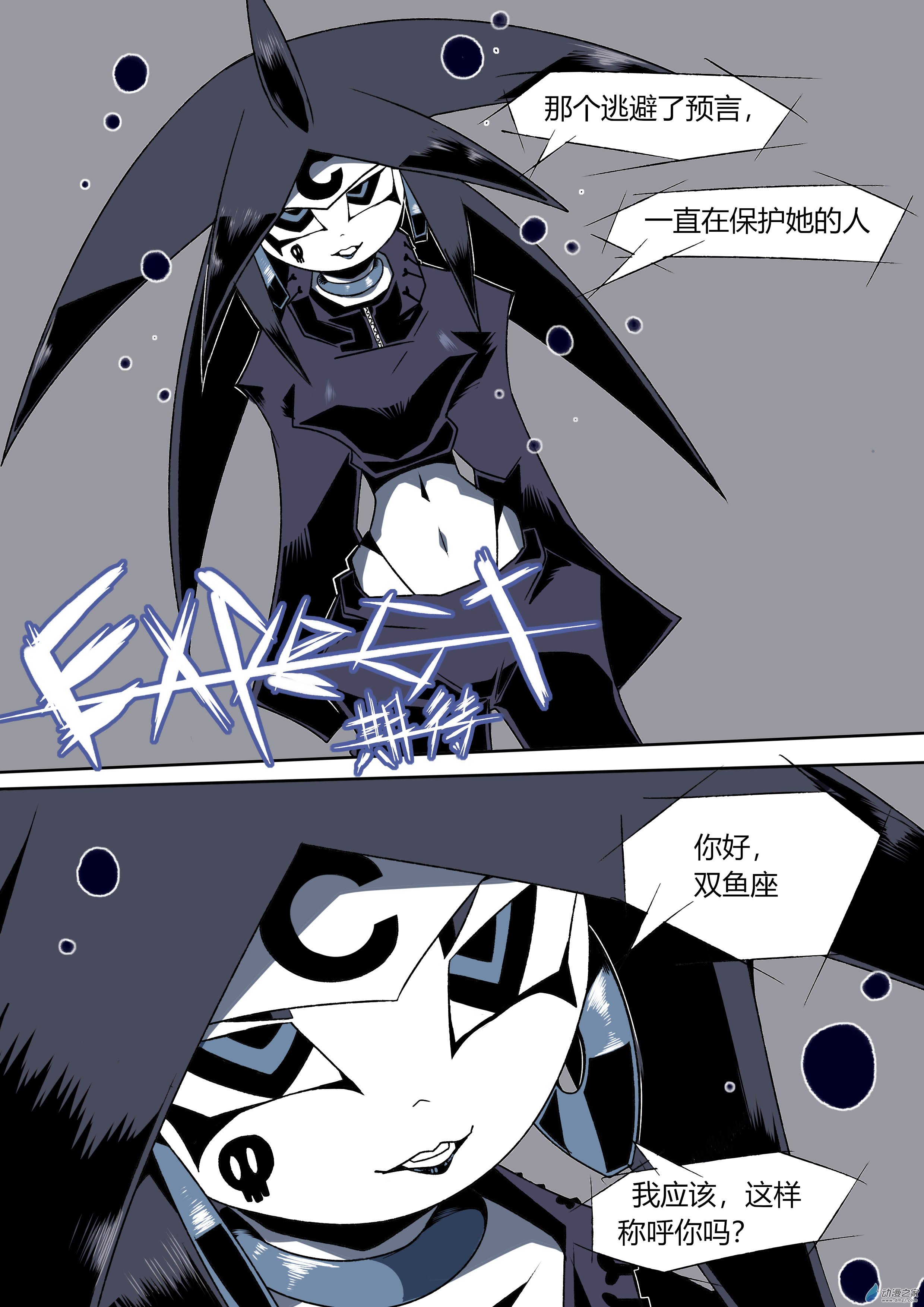 36 无法互相杀死的对方-第36话