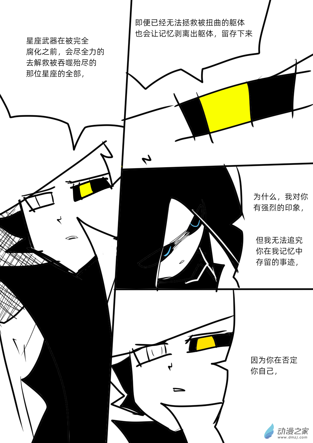 48 无法探究的回忆-第48话