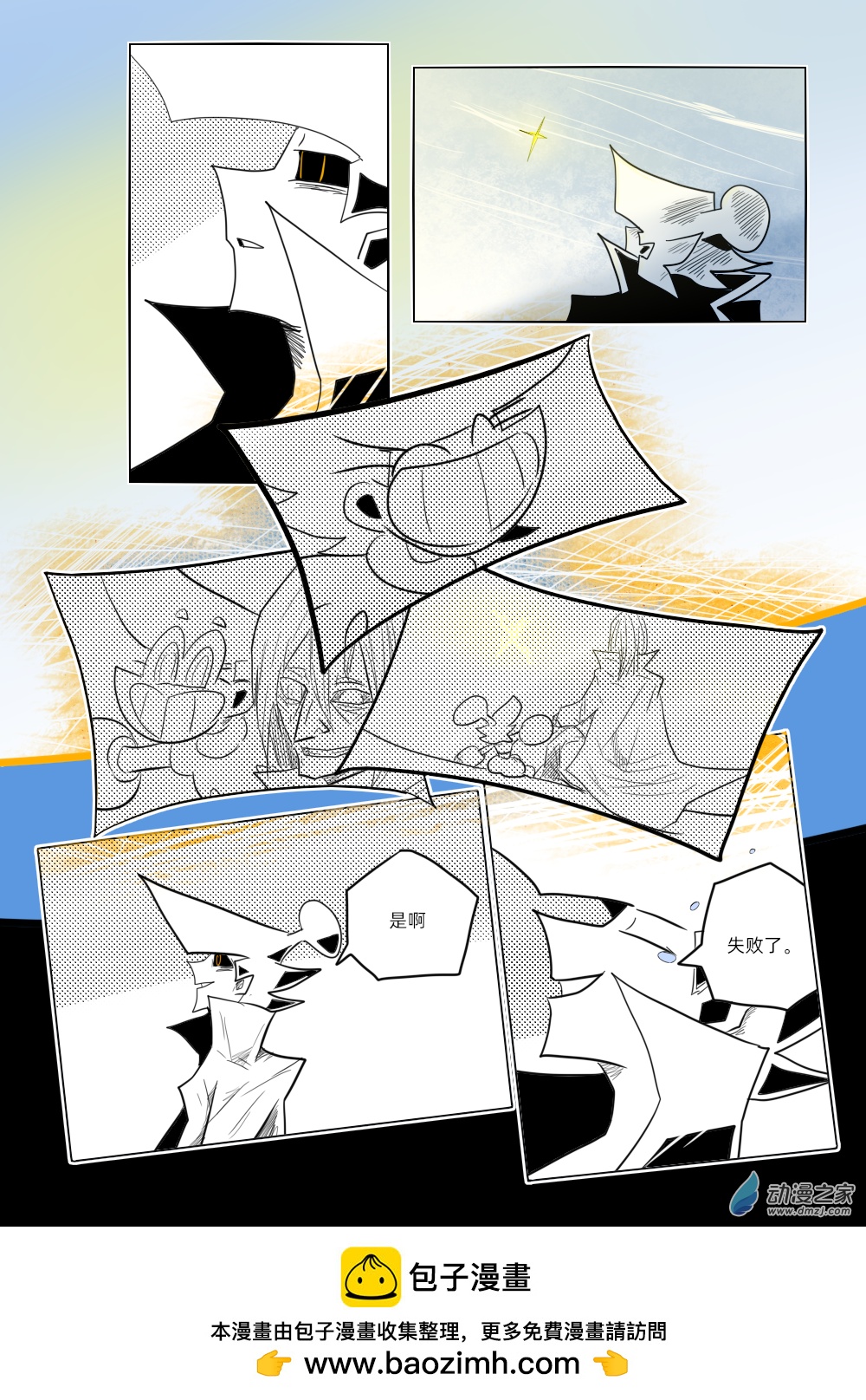 55 失败了-第56话