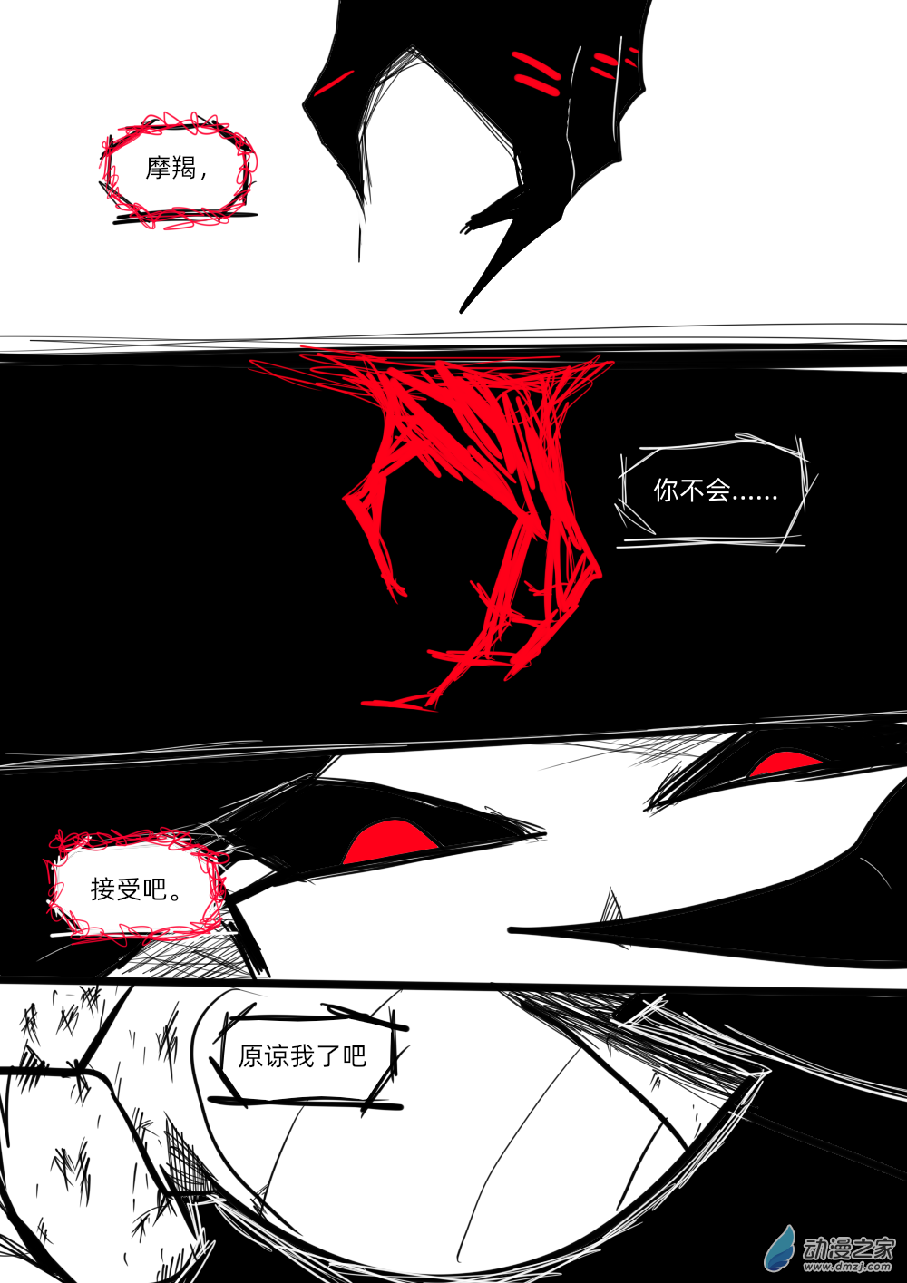 59 堕落与救赎，他仍然相信着你-第60话