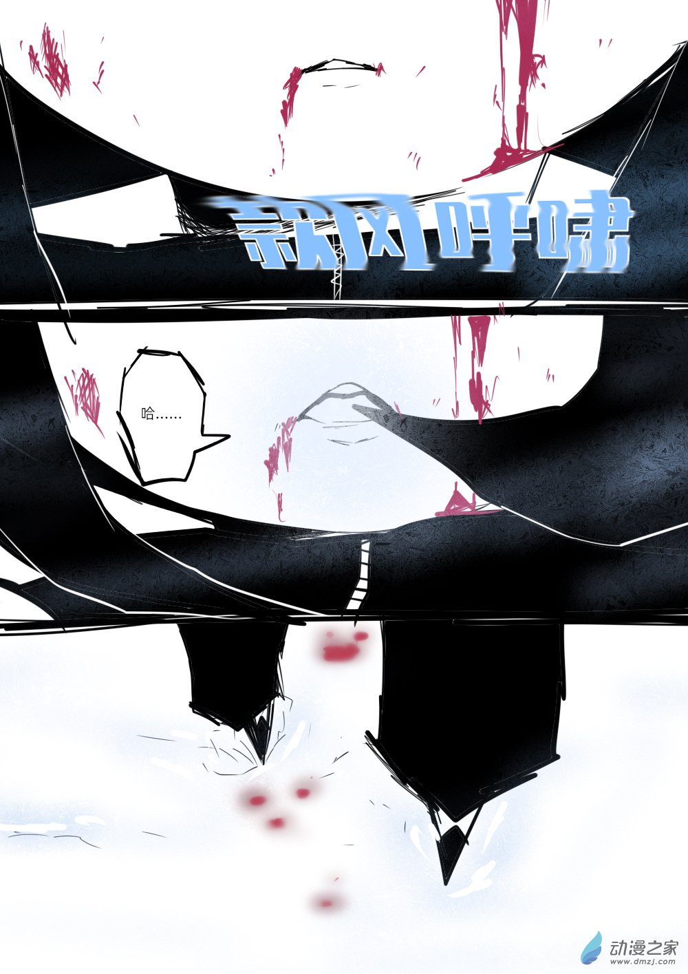 65 血液中冰冷的回忆-第66话