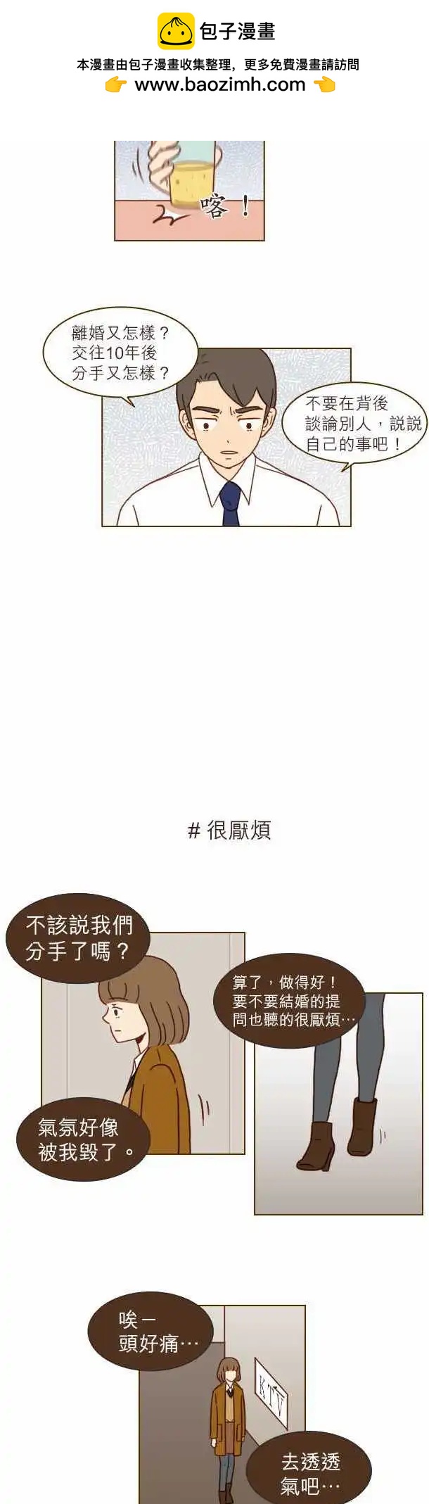 第14话 - 很腻-第14话