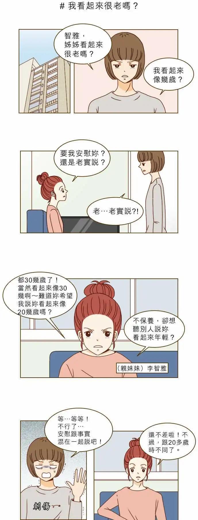 第2话 - 我没有哪里不一样吗？-第2话