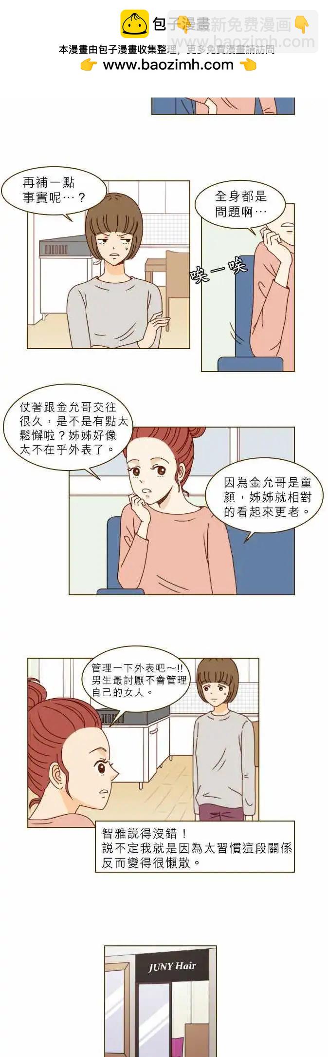 第2话 - 我没有哪里不一样吗？-第2话