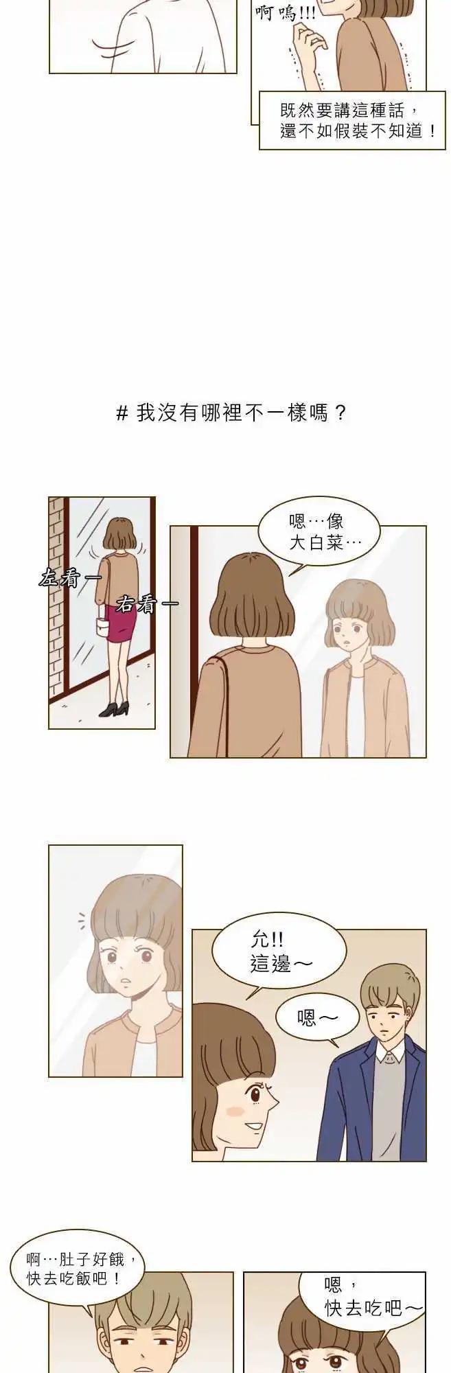 第2话 - 我没有哪里不一样吗？-第2话